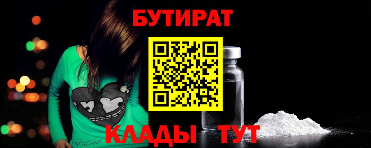 Новочебоксарск  БУТИРАТ  Вход с VPN  Бутират Butirat 