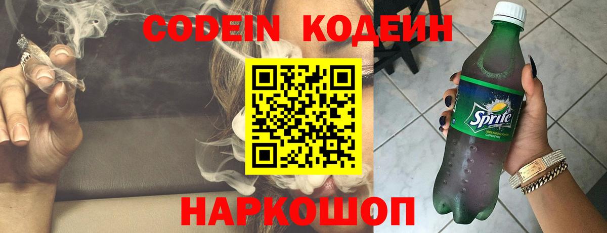 Новочебоксарск  Кодеиновый сироп Lean Purple Drank  Вход с VPN 