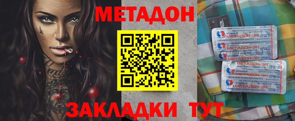 МЕТАДОН methadone  Вход с VPN  Новочебоксарск 