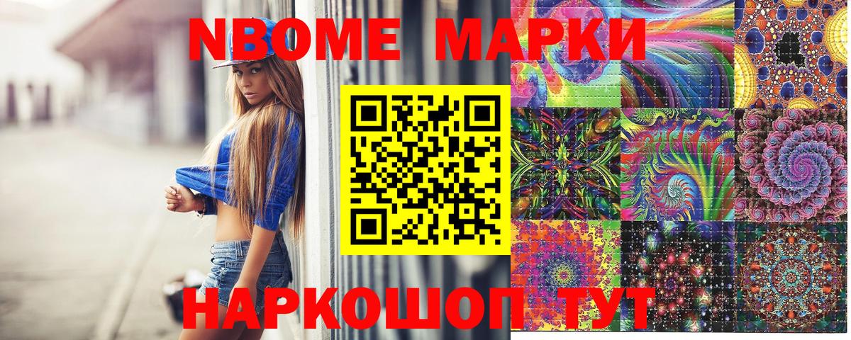 Марки NBOMe 1500мкг  Вход с VPN  Марки NBOMe 1500мкг  Новочебоксарск 